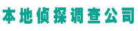 上海丰润飞找人寻人公司